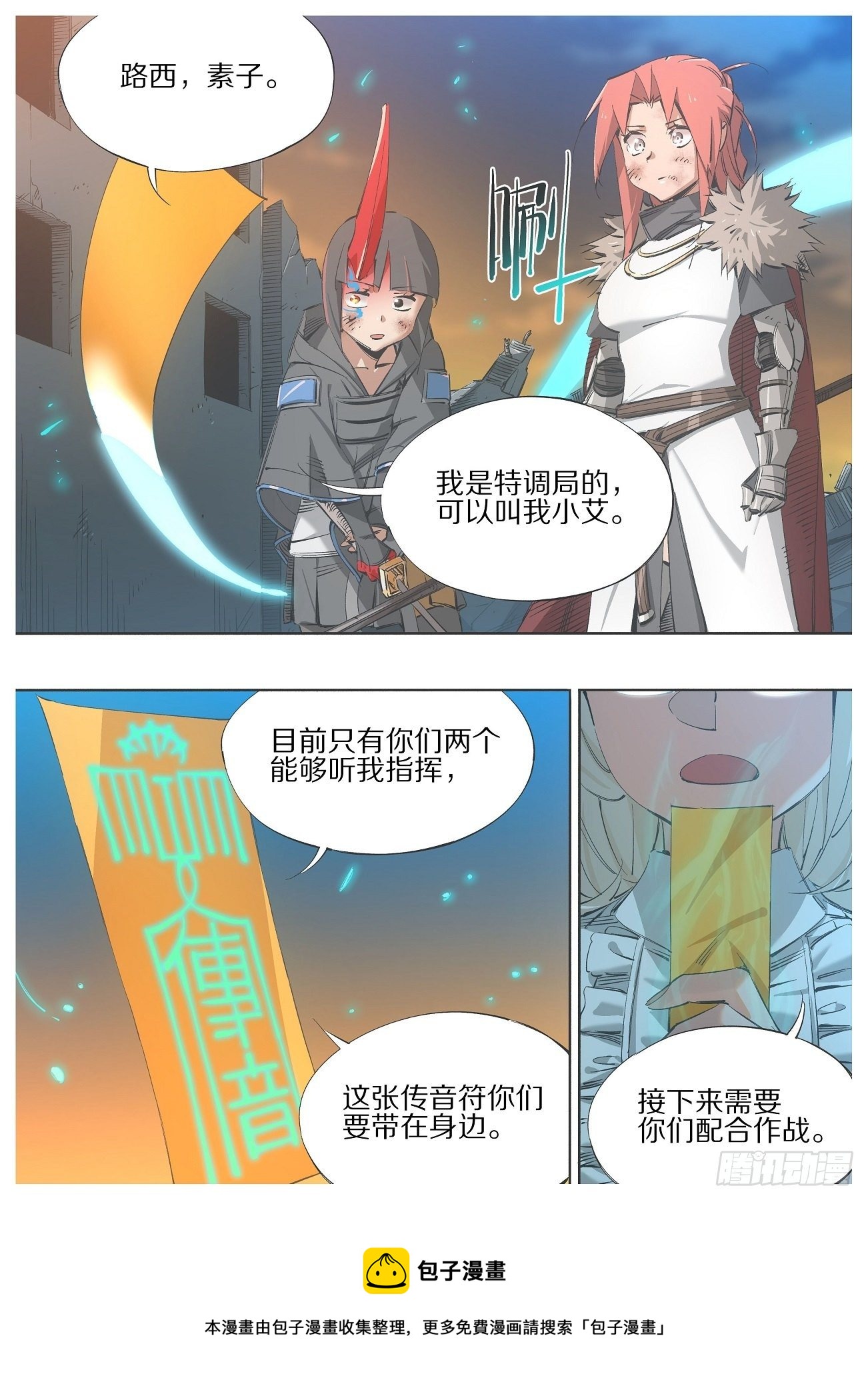 110.支援驾到！-第112话