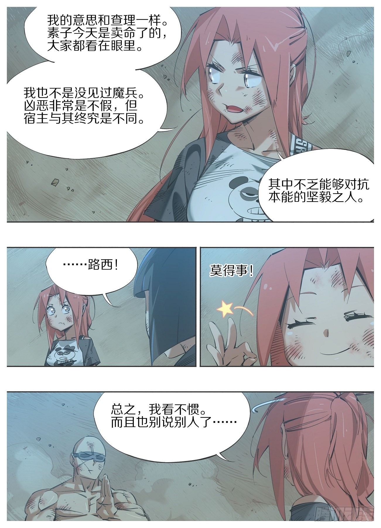 116.正邪之辩-第118话