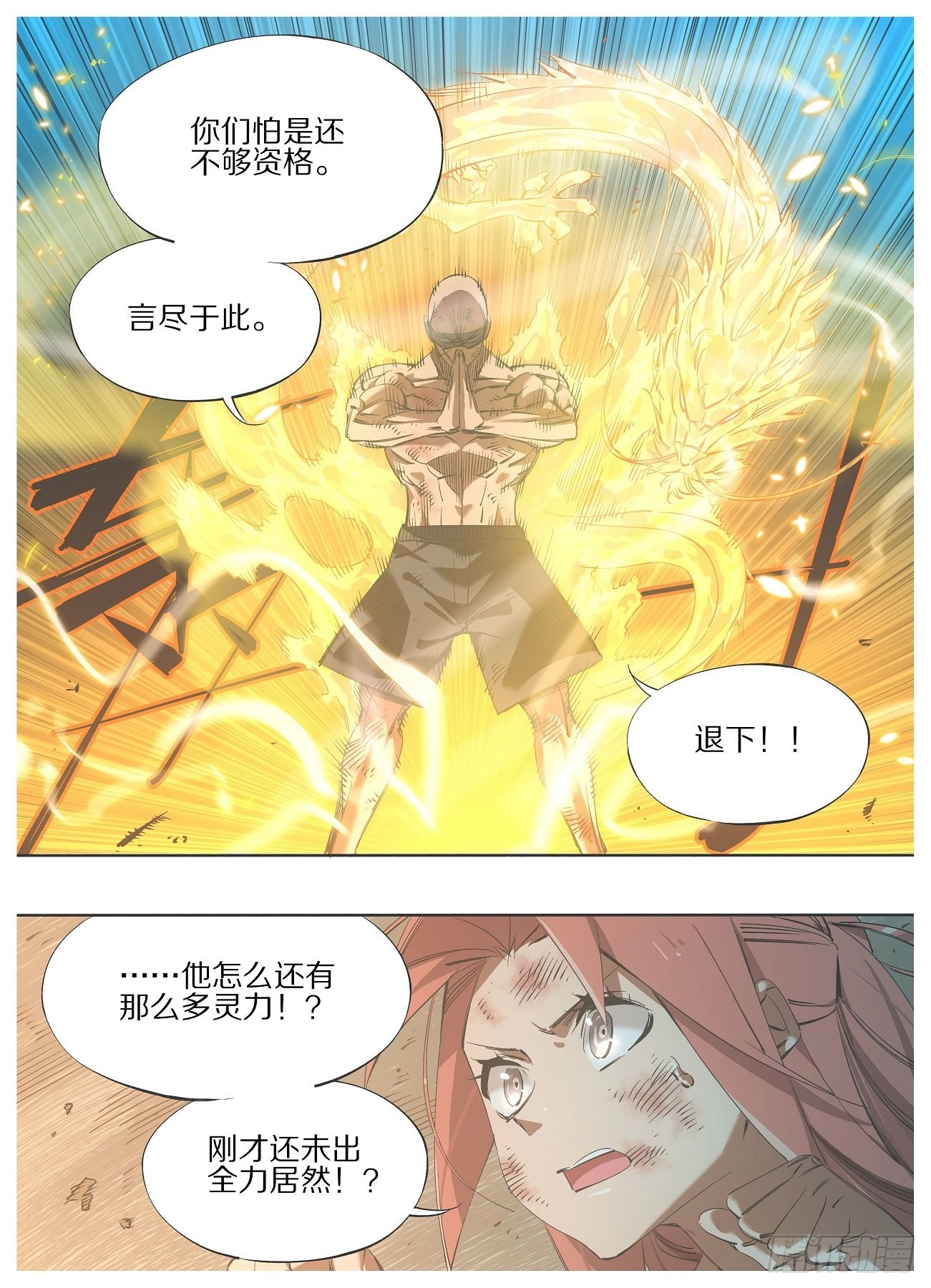 116.正邪之辩-第118话