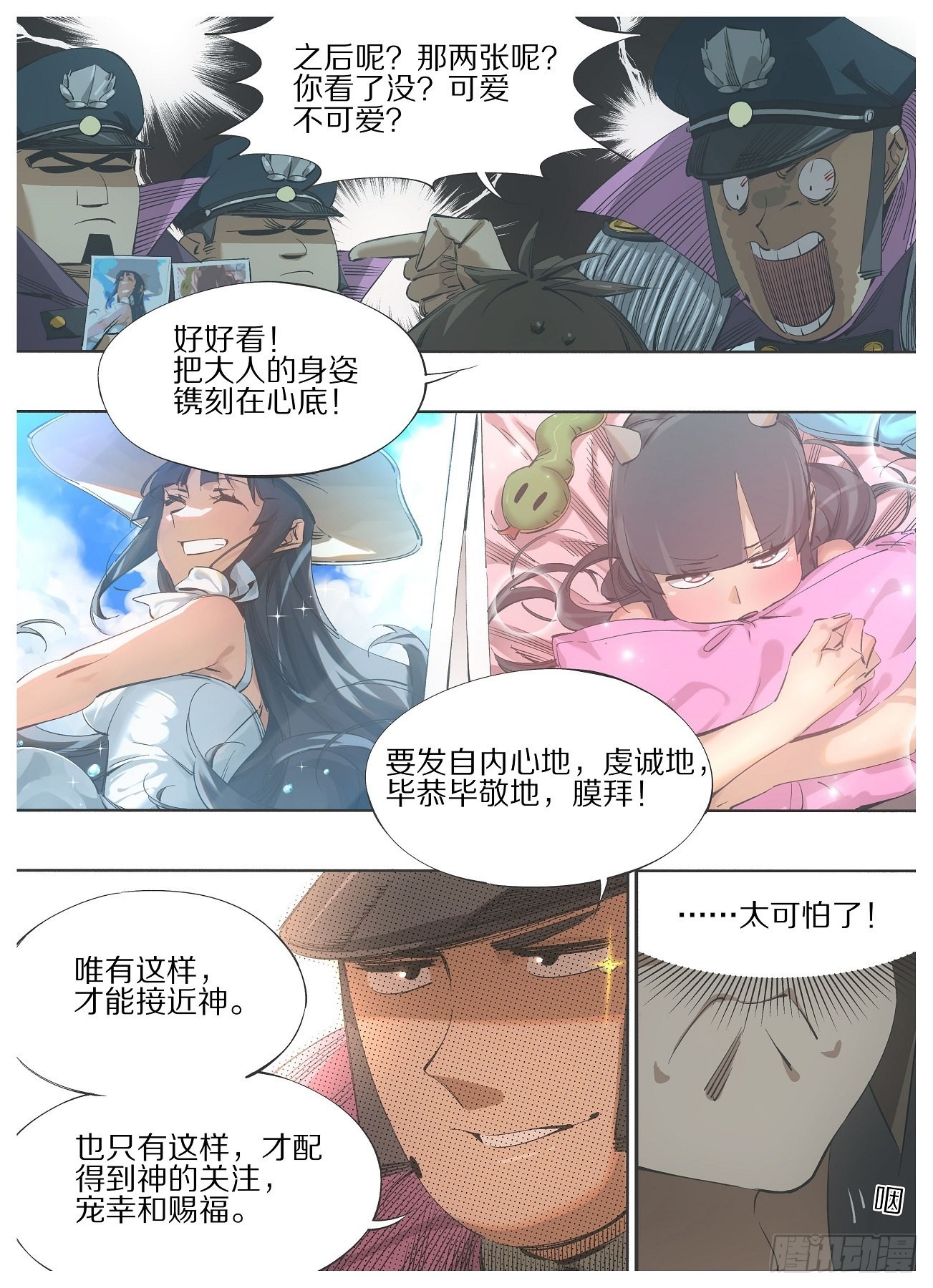 118.大人要见你-第120话