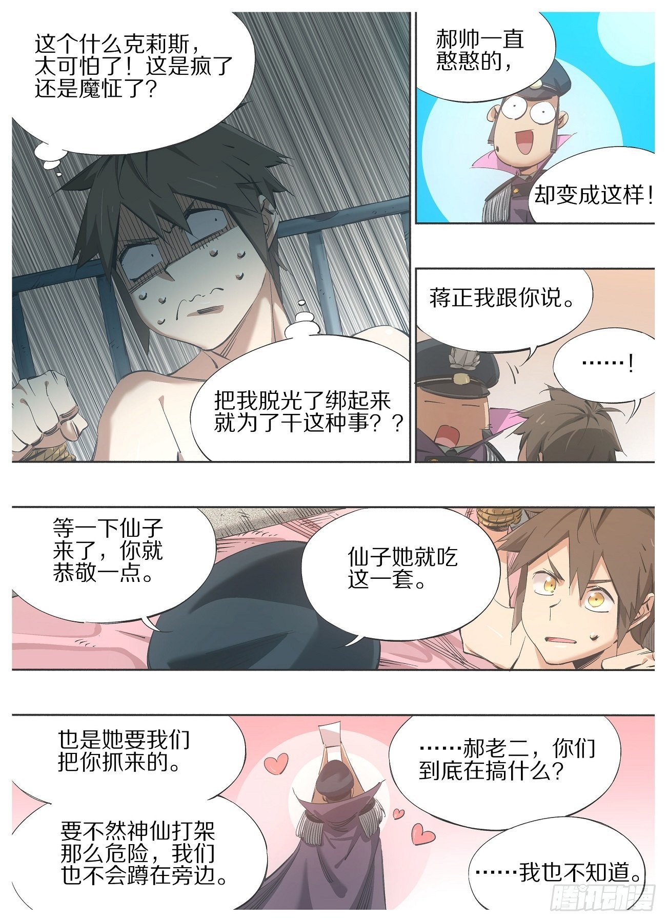 118.大人要见你-第120话