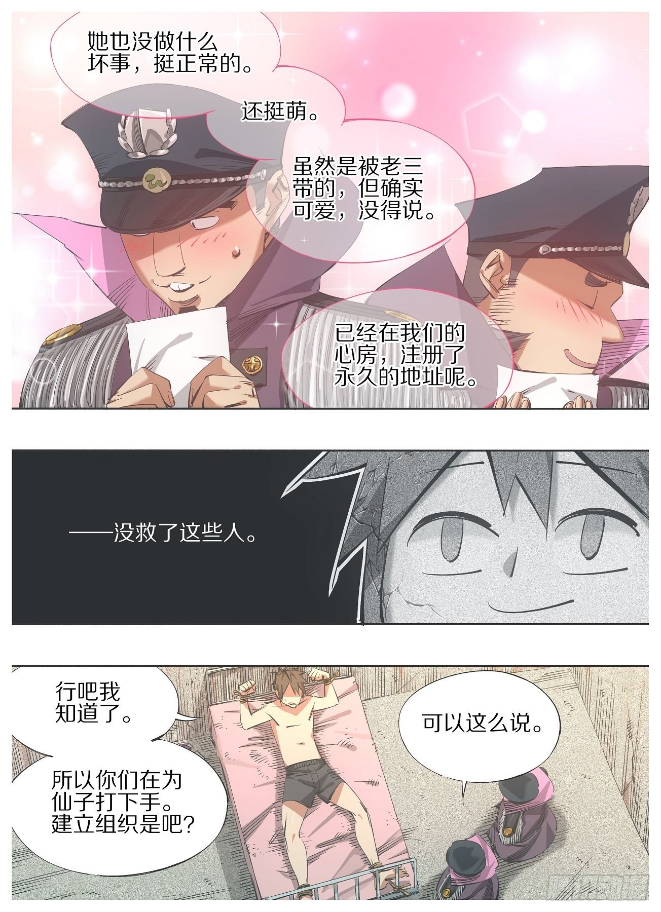 118.大人要见你-第120话