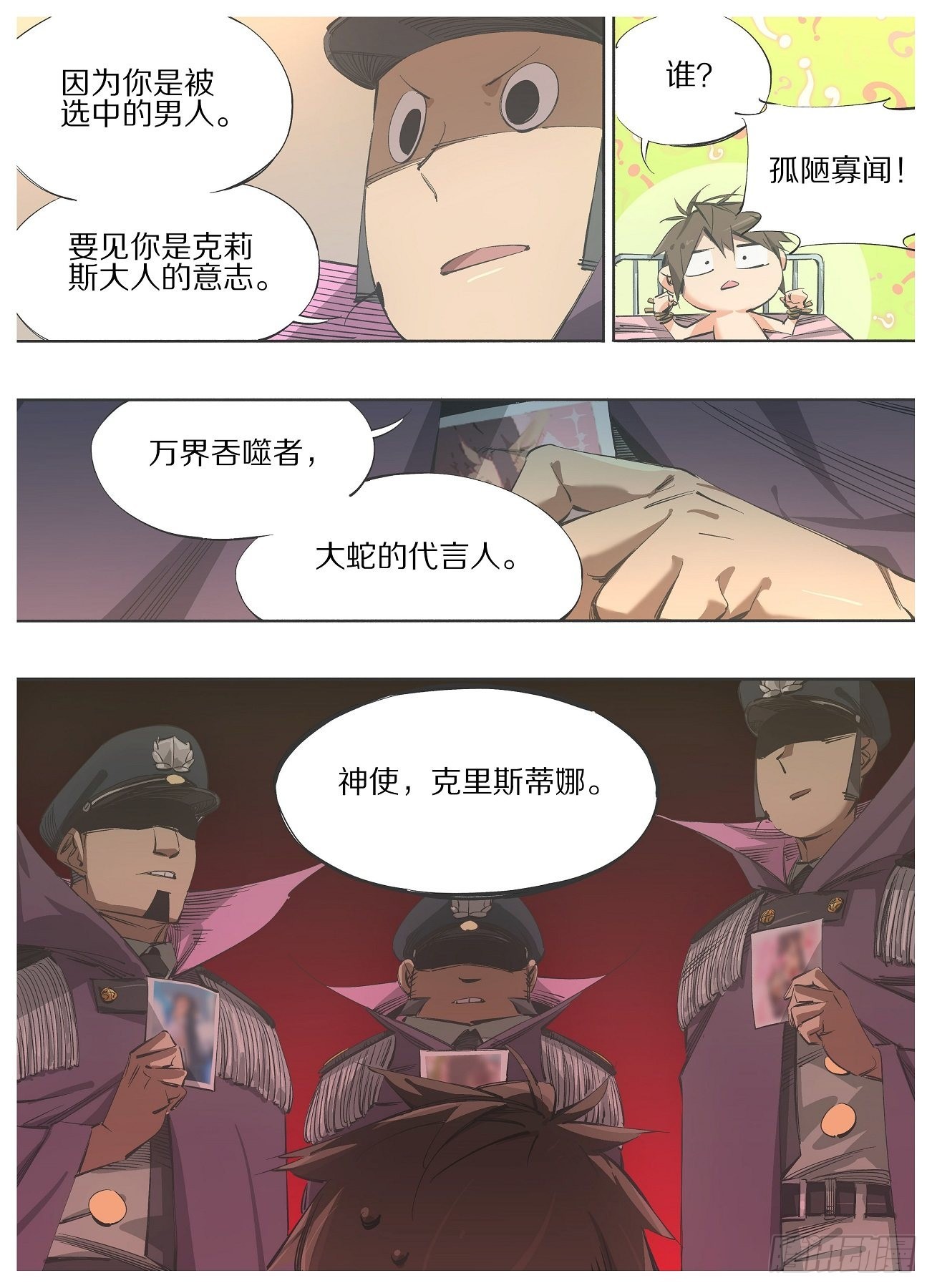 118.大人要见你-第120话