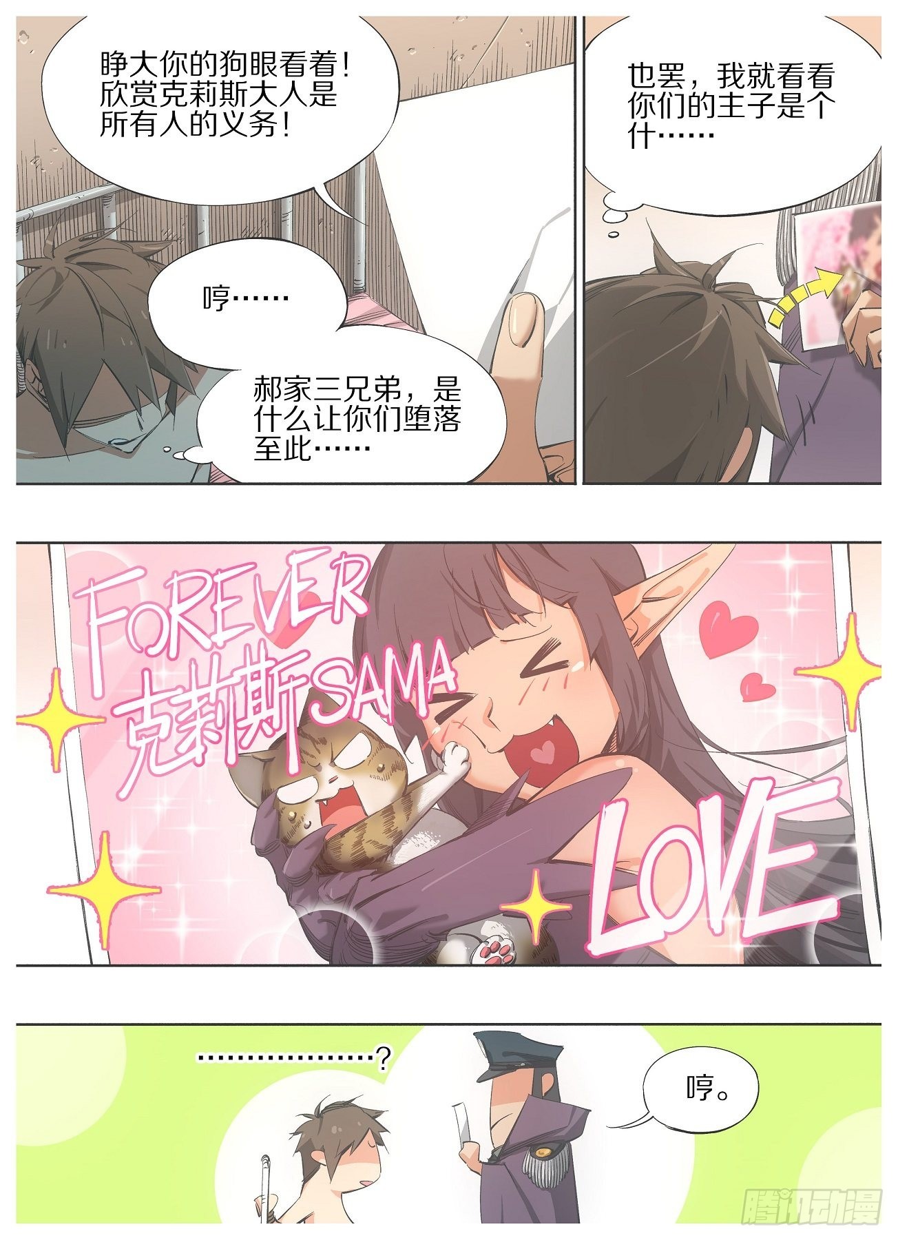 118.大人要见你-第120话