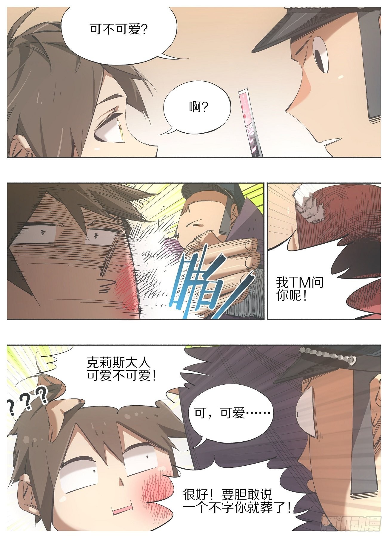 118.大人要见你-第120话