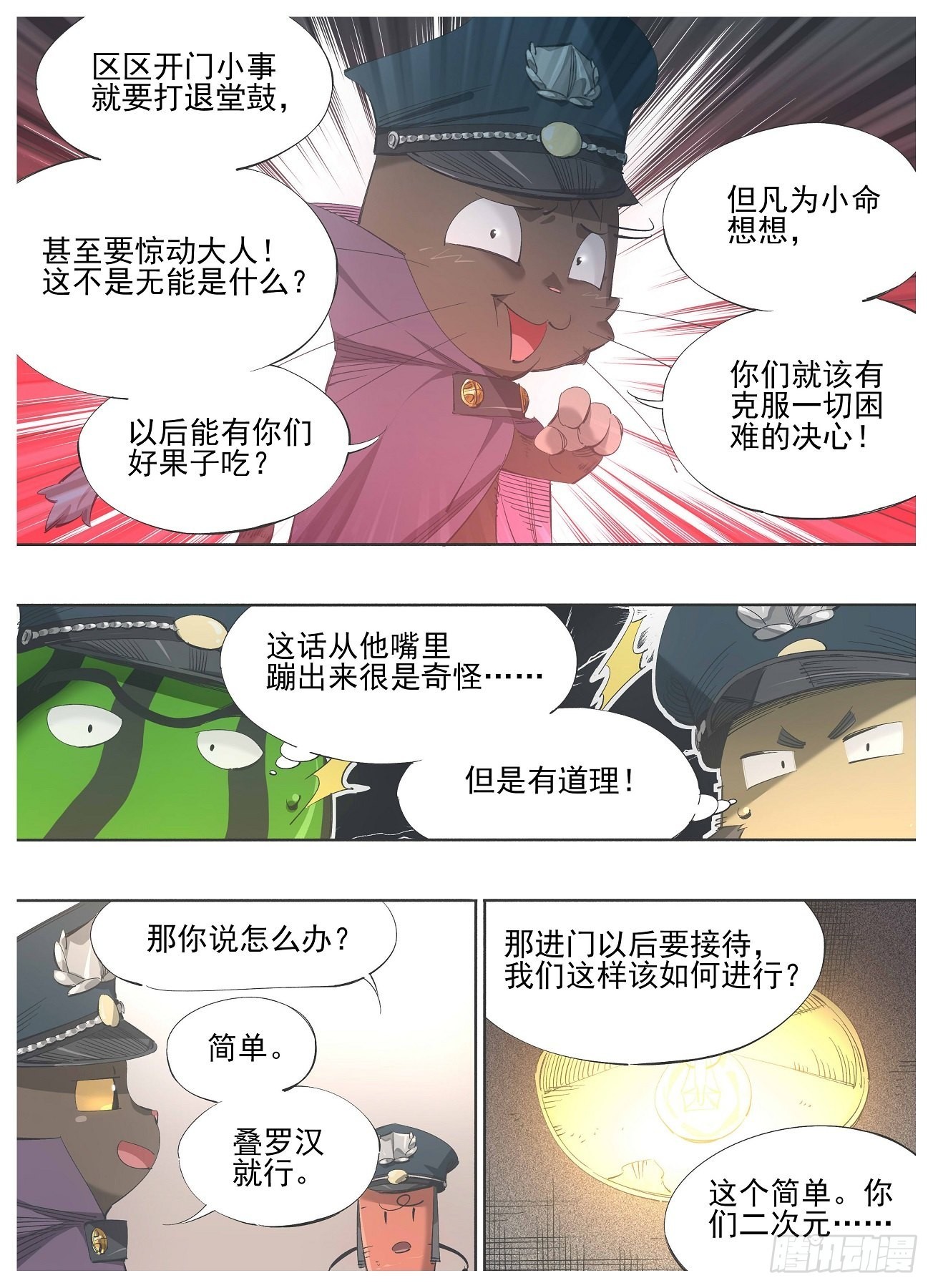 122.朝圣-第124话