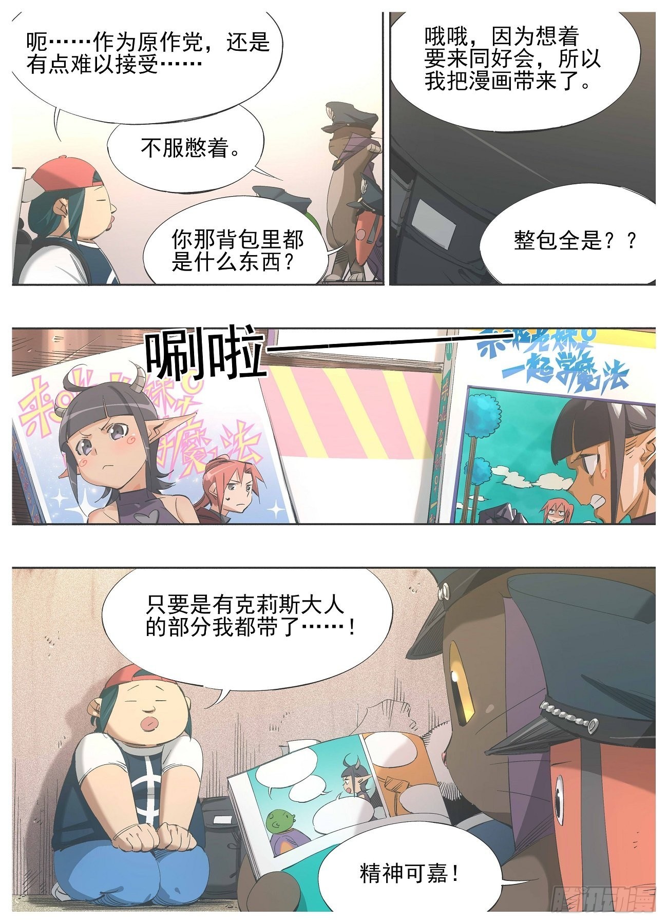 124.第二层考验-第126话