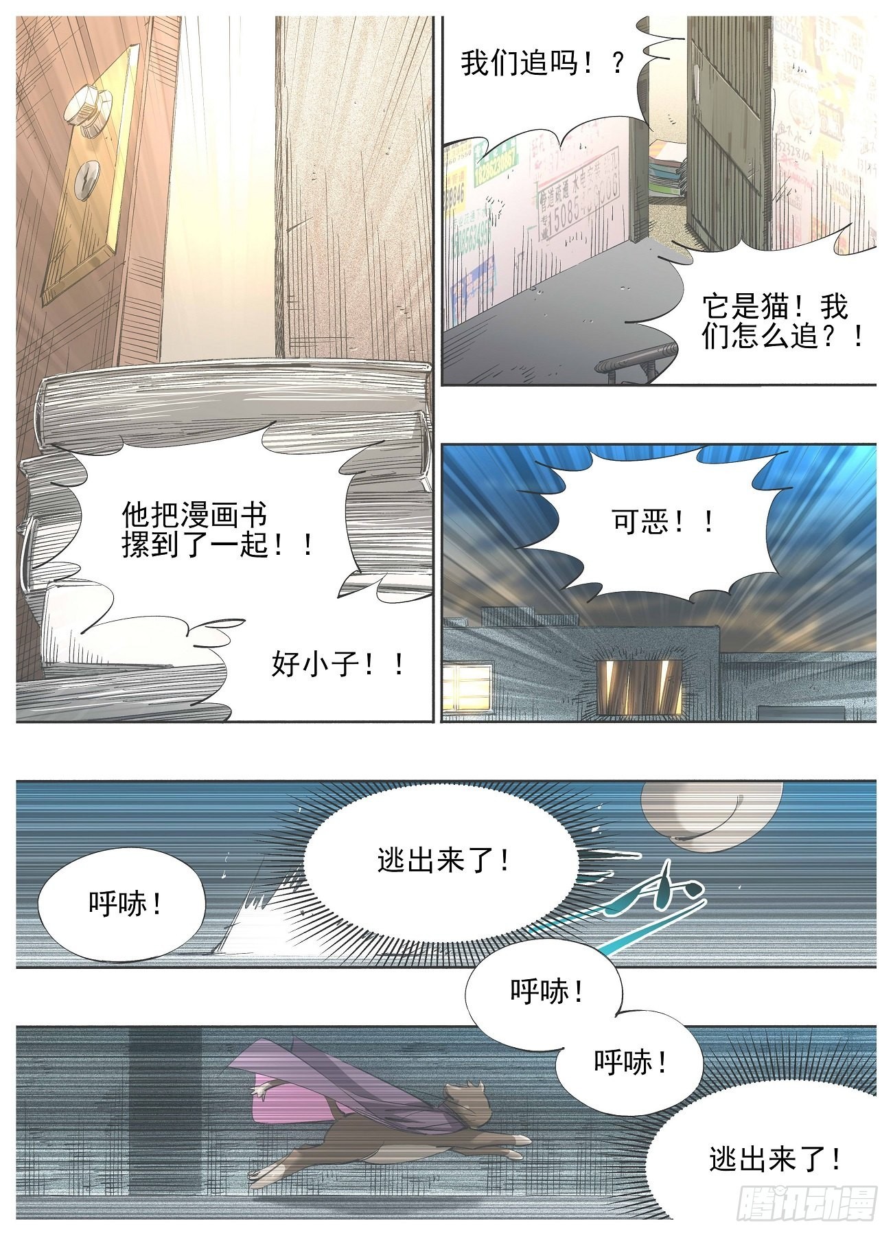 124.第二层考验-第126话