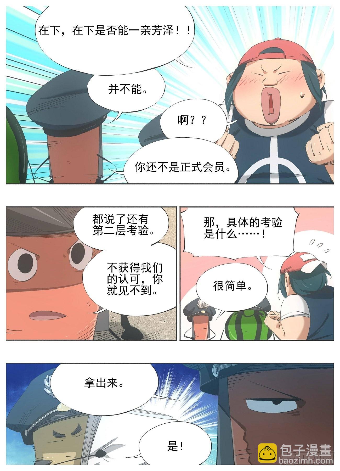 124.第二层考验-第126话