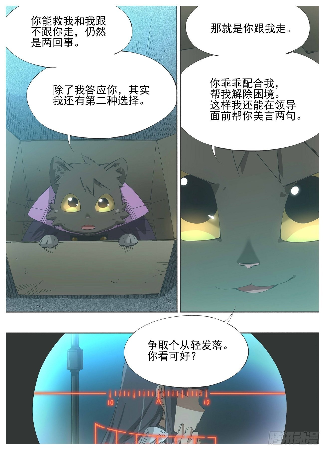 126.你还好么-第128话