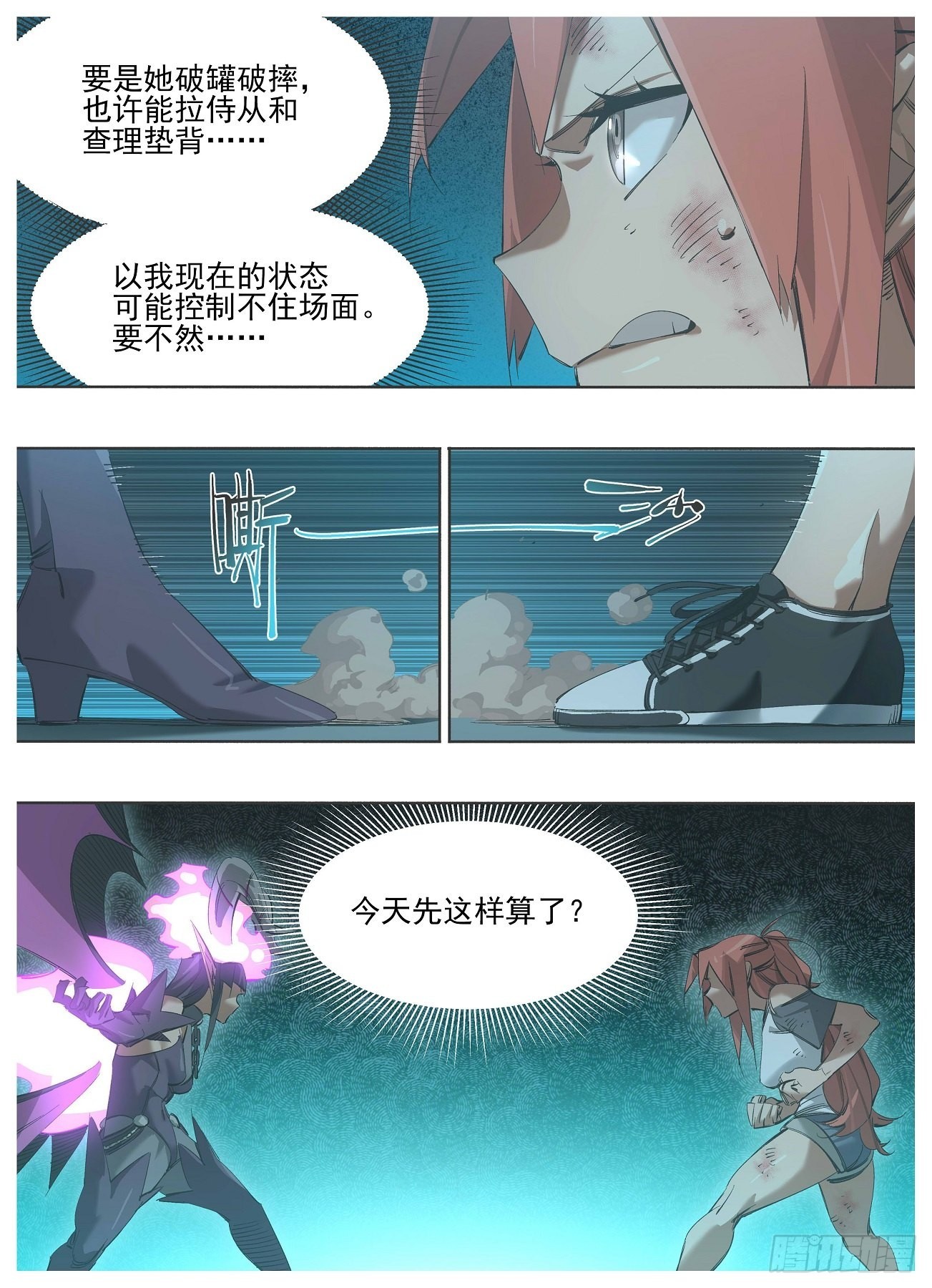 126.你还好么-第128话