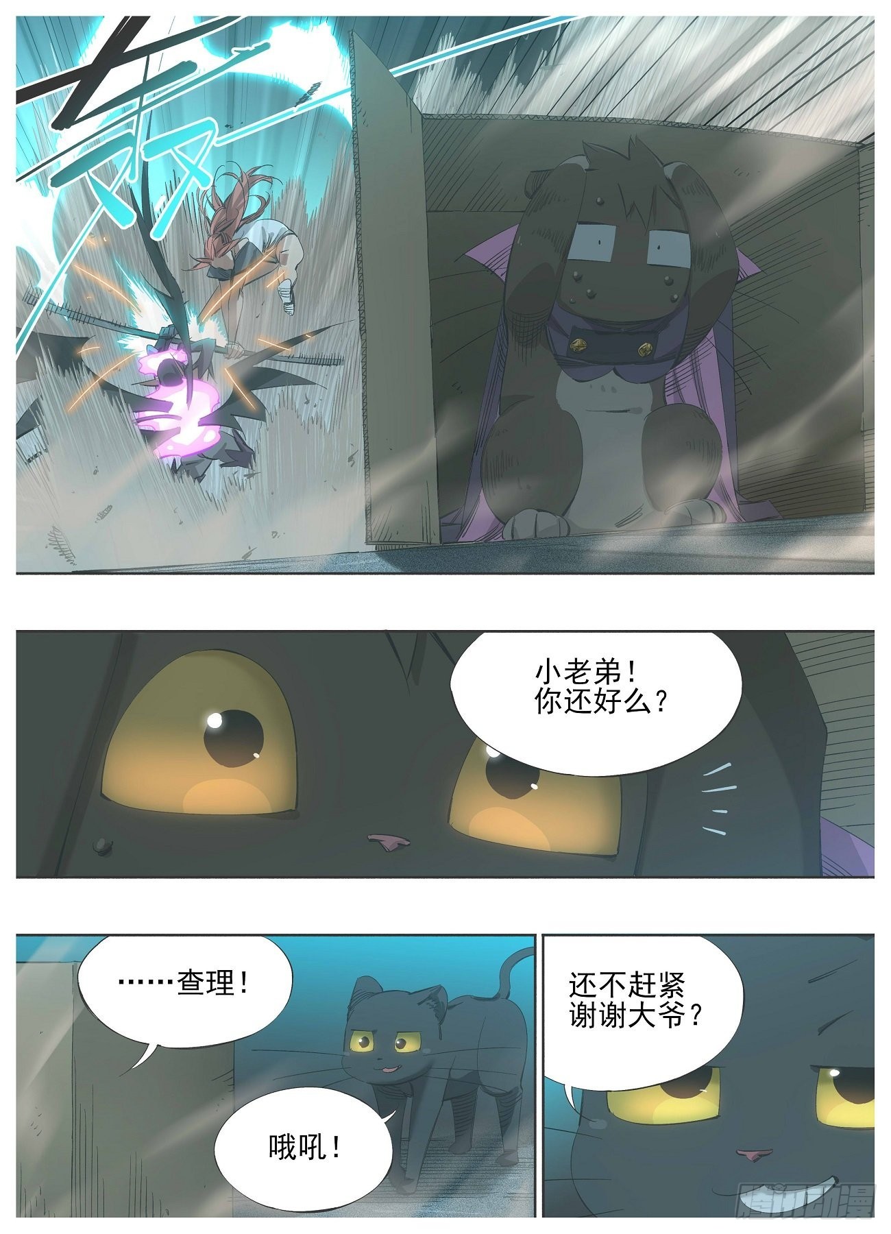 126.你还好么-第128话