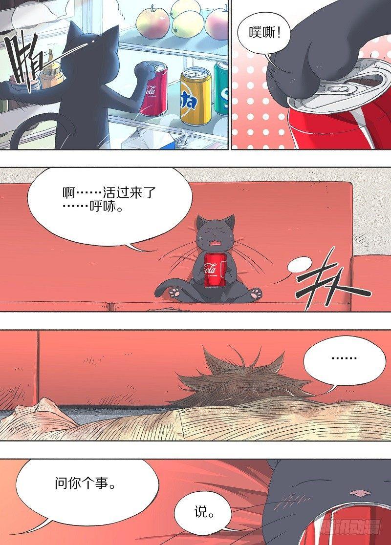 13.我是不是死过了？-第14话