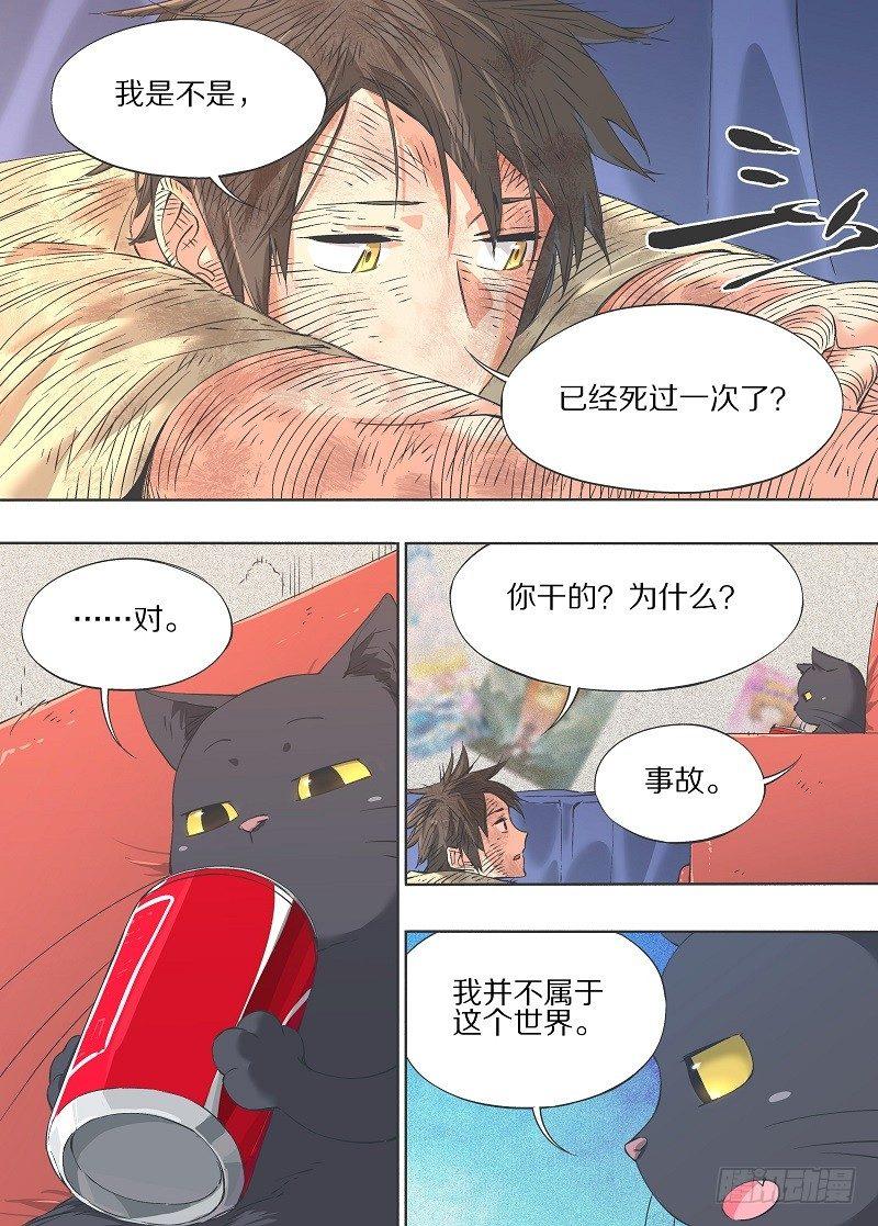 13.我是不是死过了？-第14话