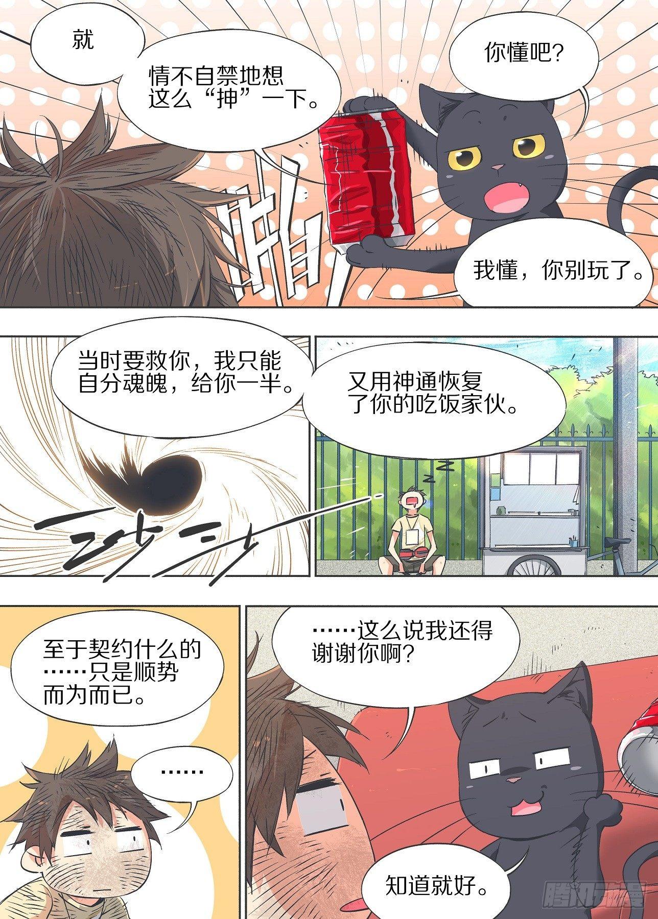 13.我是不是死过了？-第14话