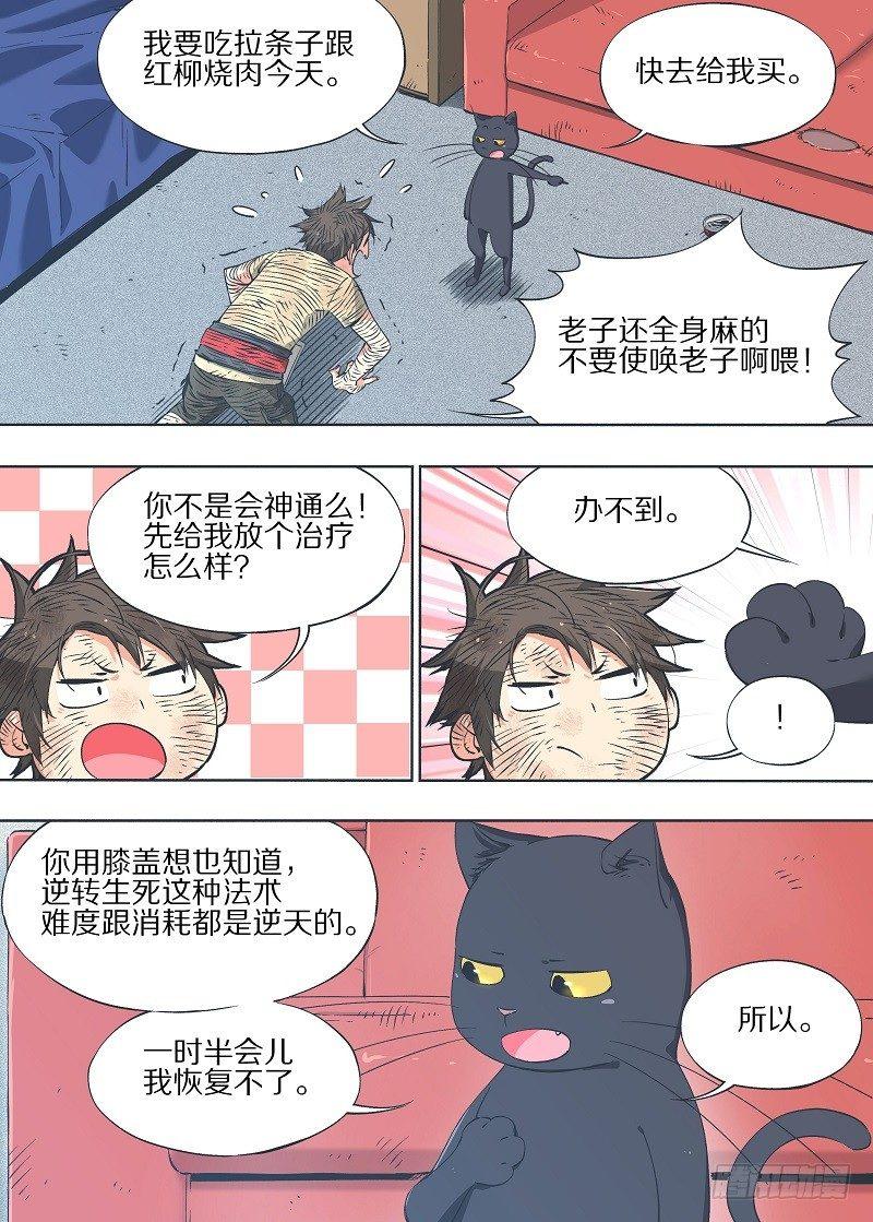 13.我是不是死过了？-第14话