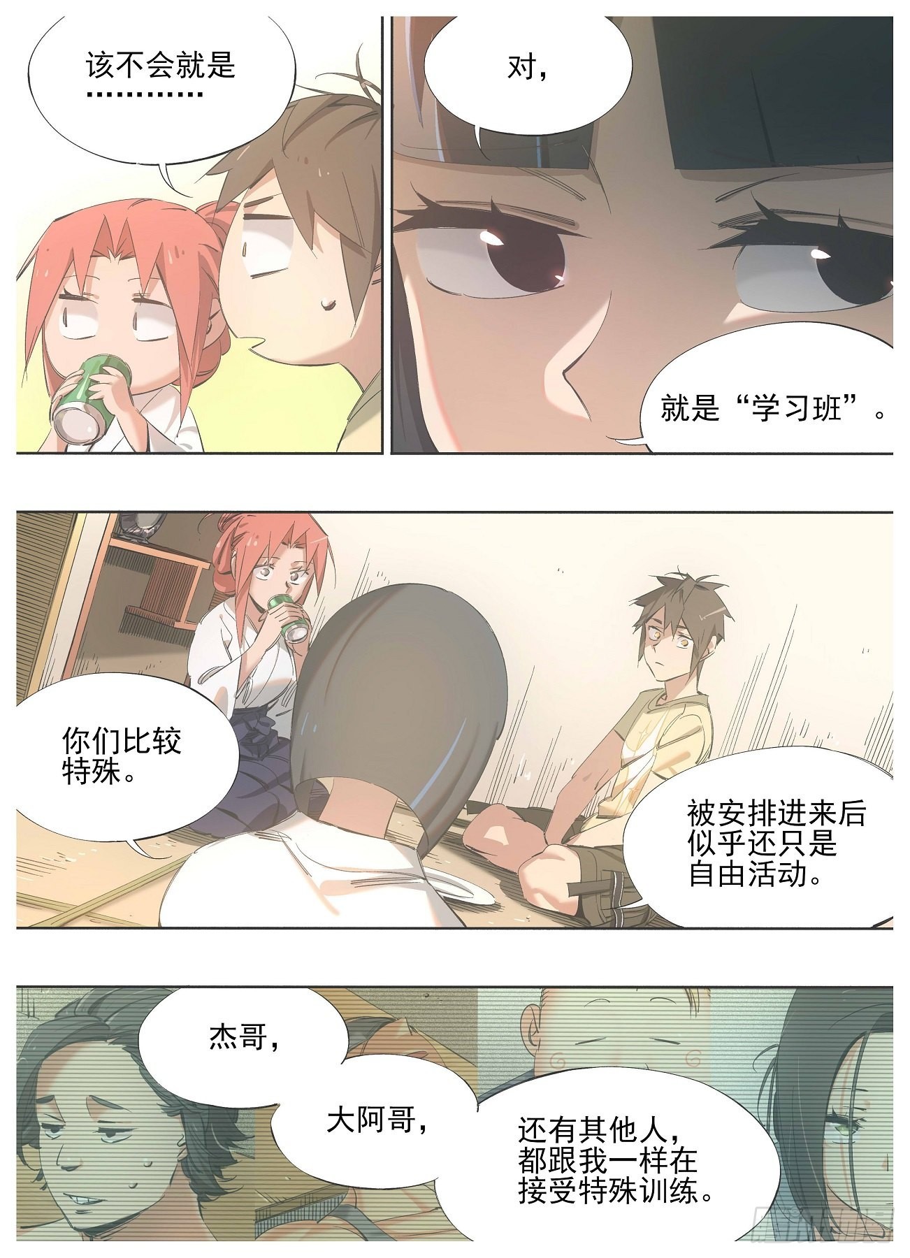 130.宿命-第132话