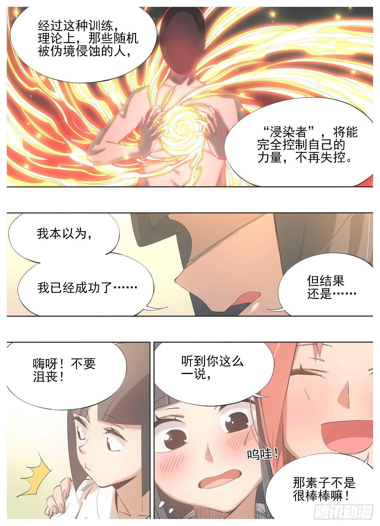 130.宿命-第132话