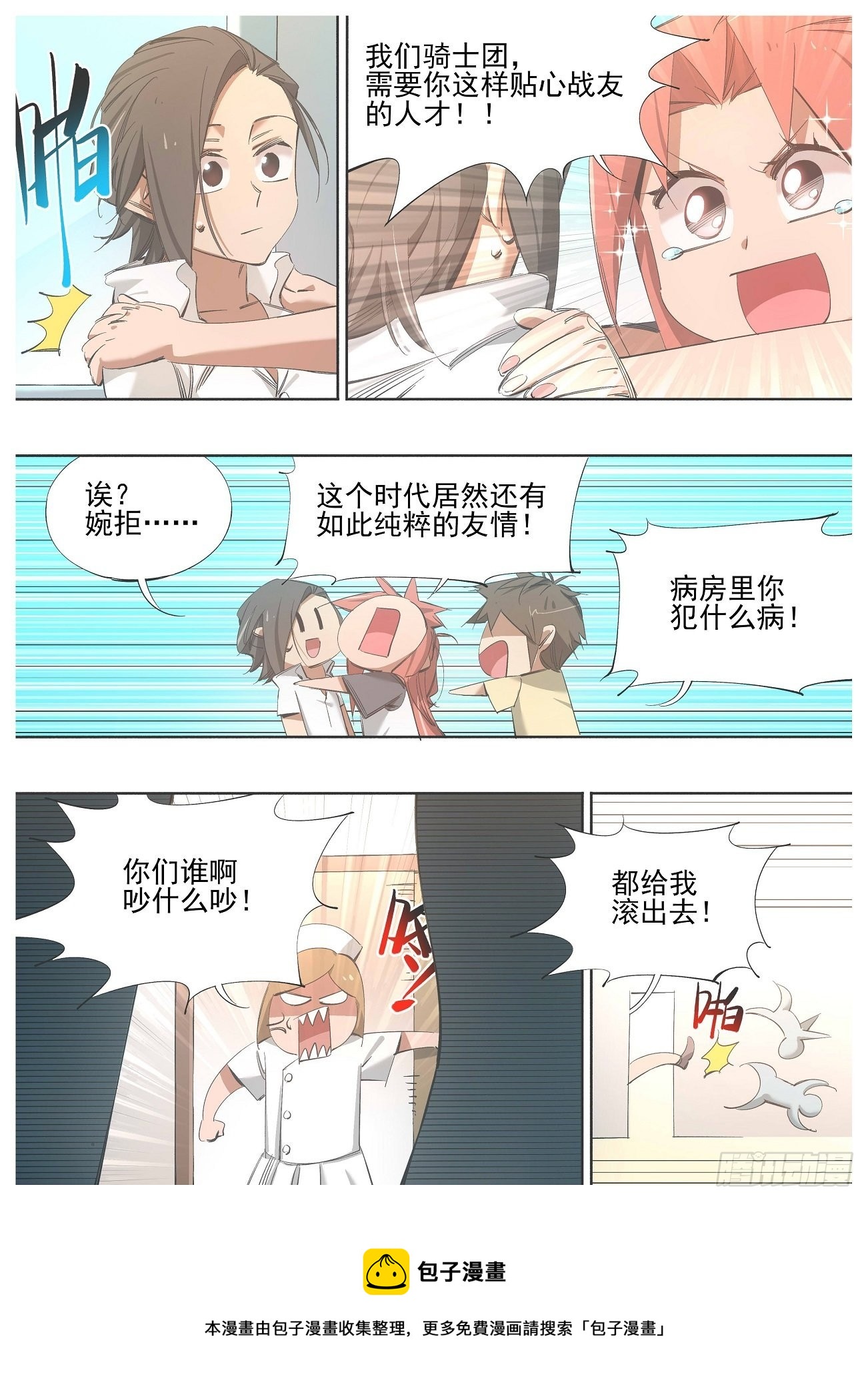 132.友谊-第134话