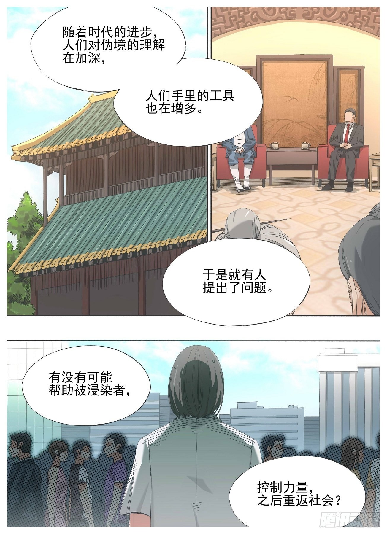 132.友谊-第134话