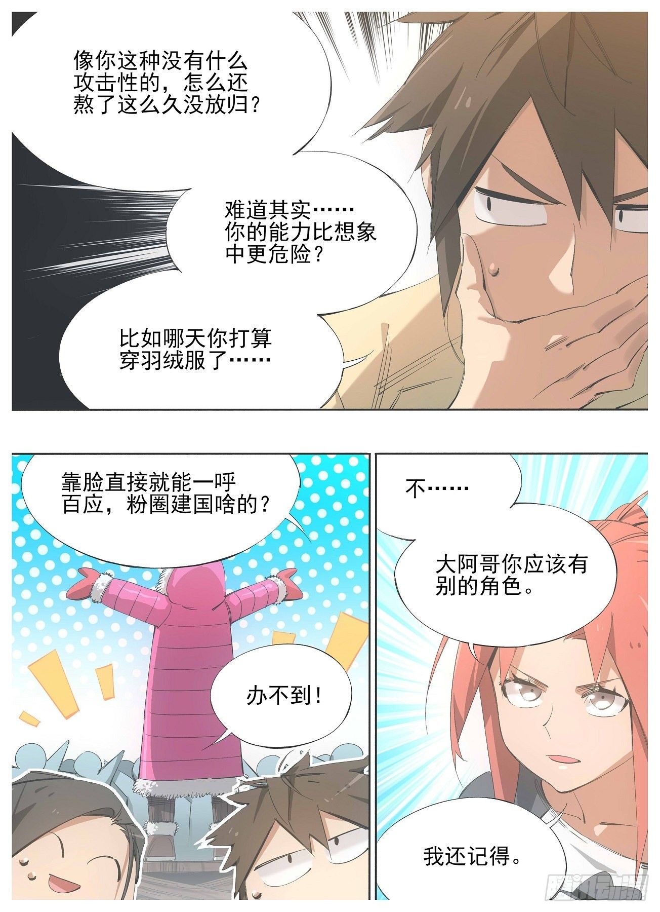 132.友谊-第134话