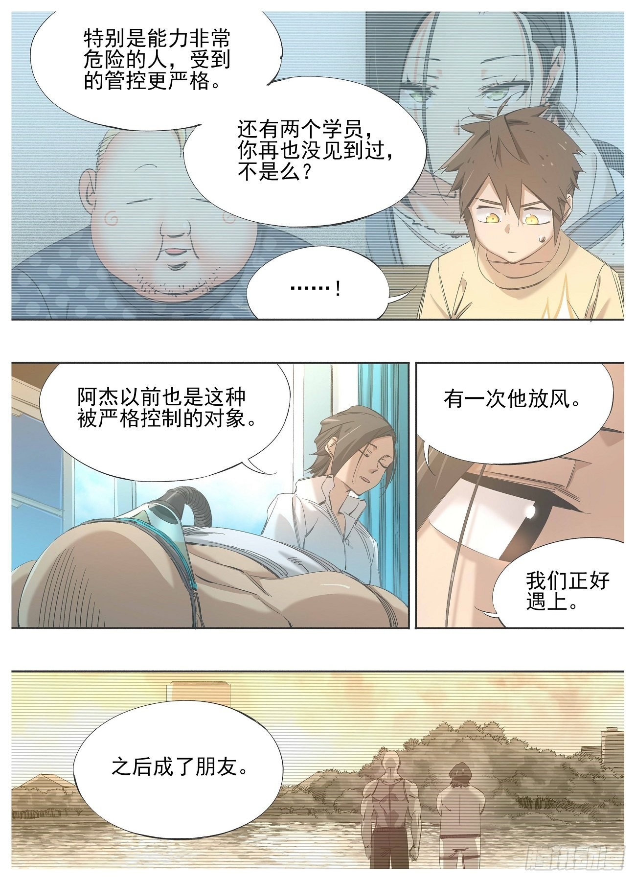 132.友谊-第134话