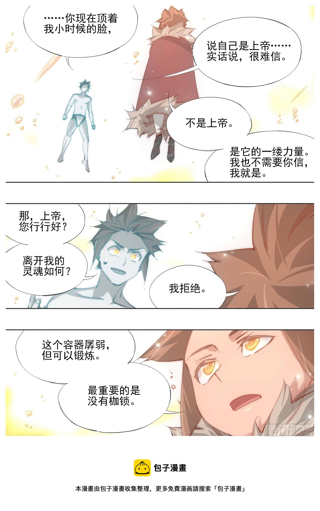 138.主神-第140话