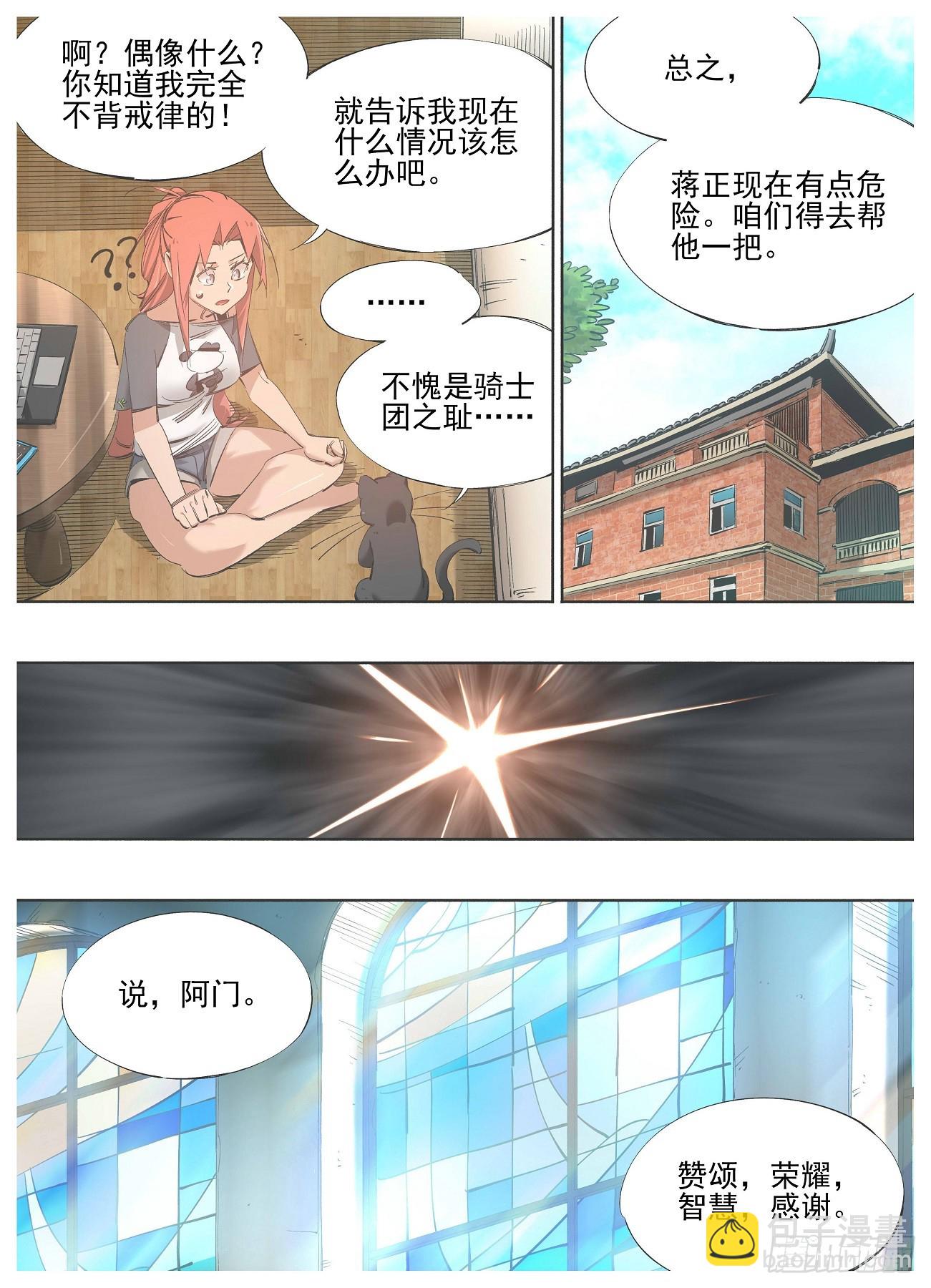 140.咱们得去帮他-第142话