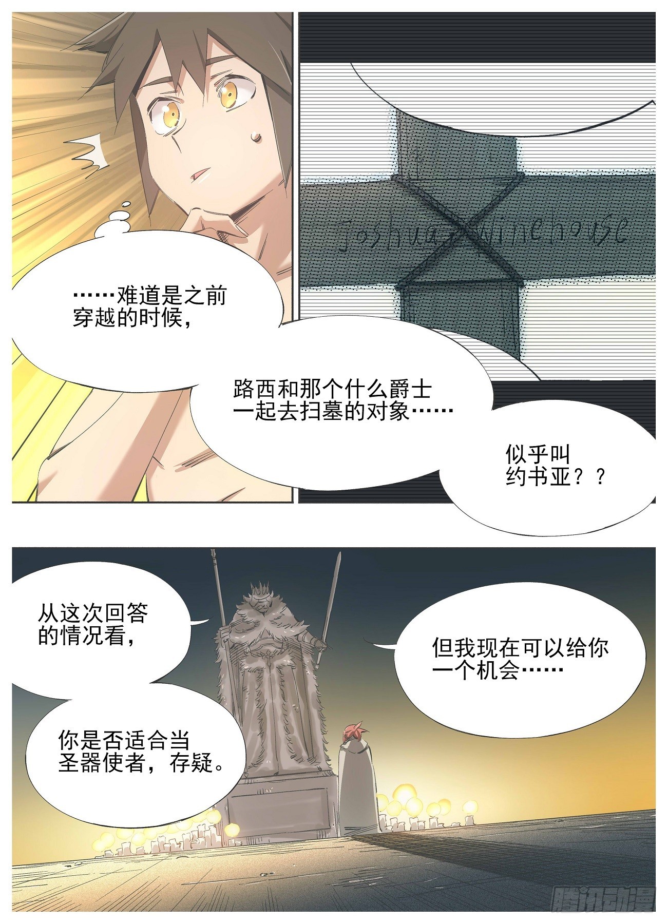 142.交换-第144话