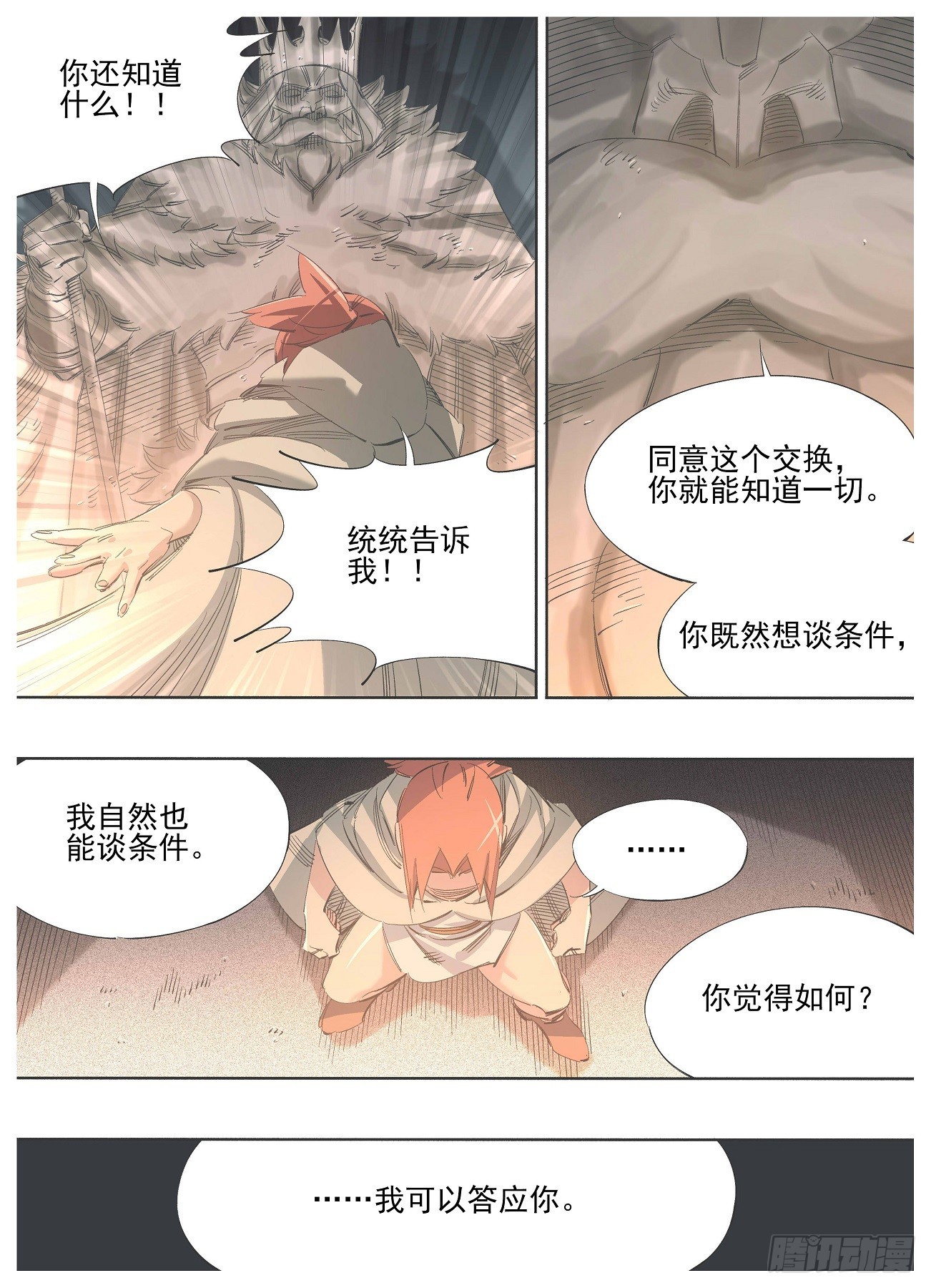 142.交换-第144话