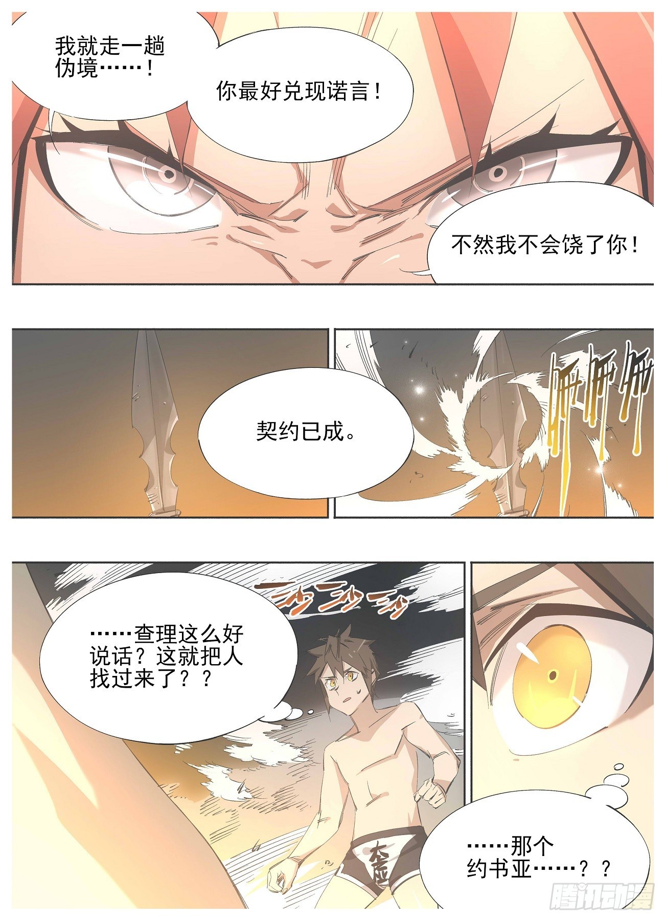 142.交换-第144话