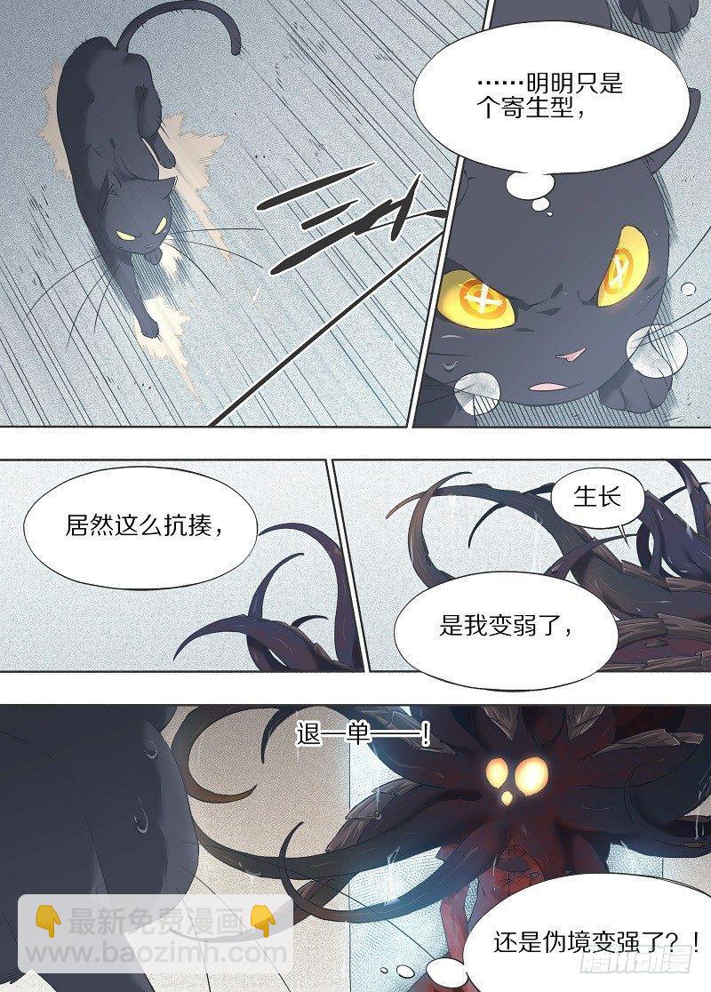 15.饭票你躲远点！-第16话