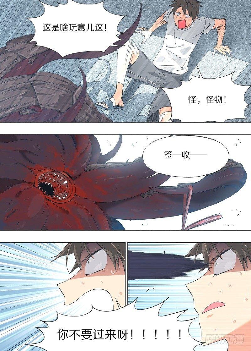 15.饭票你躲远点！-第16话