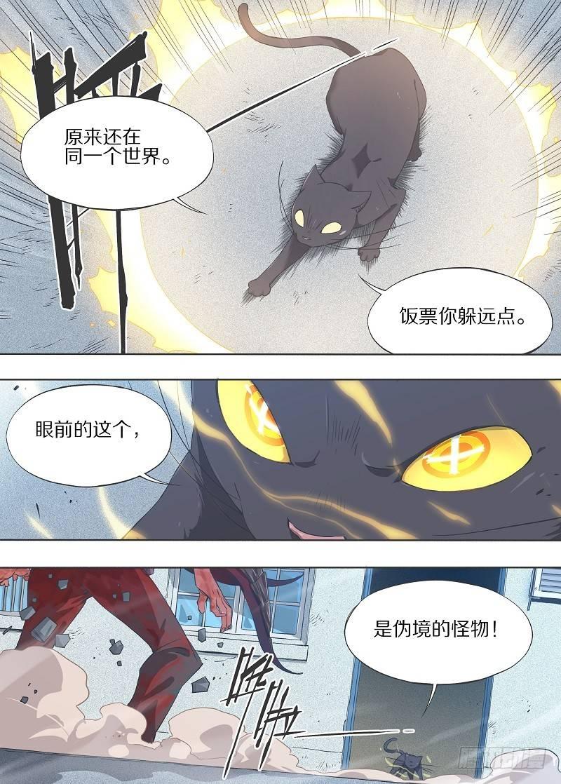 15.饭票你躲远点！-第16话