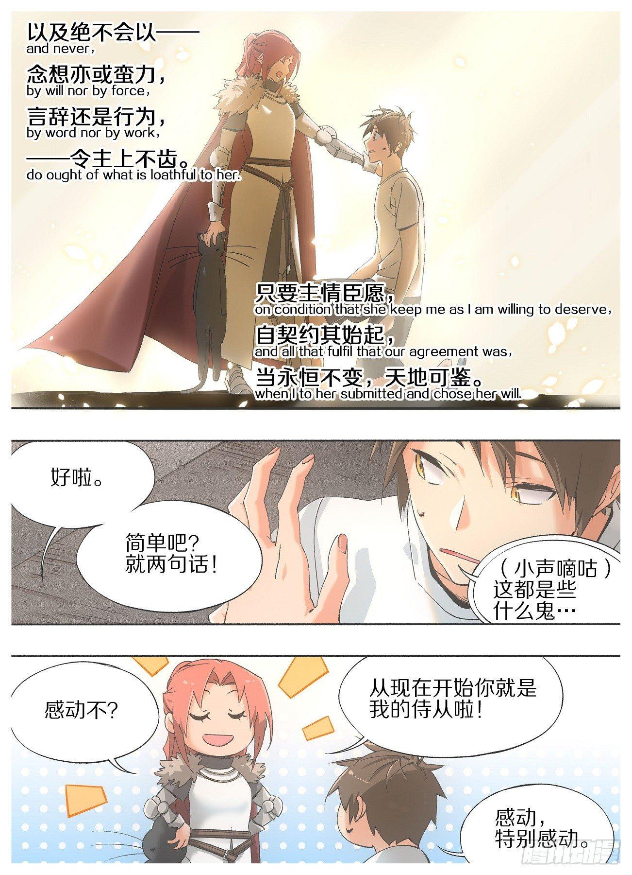 19.成为我的侍从吧！-第20话