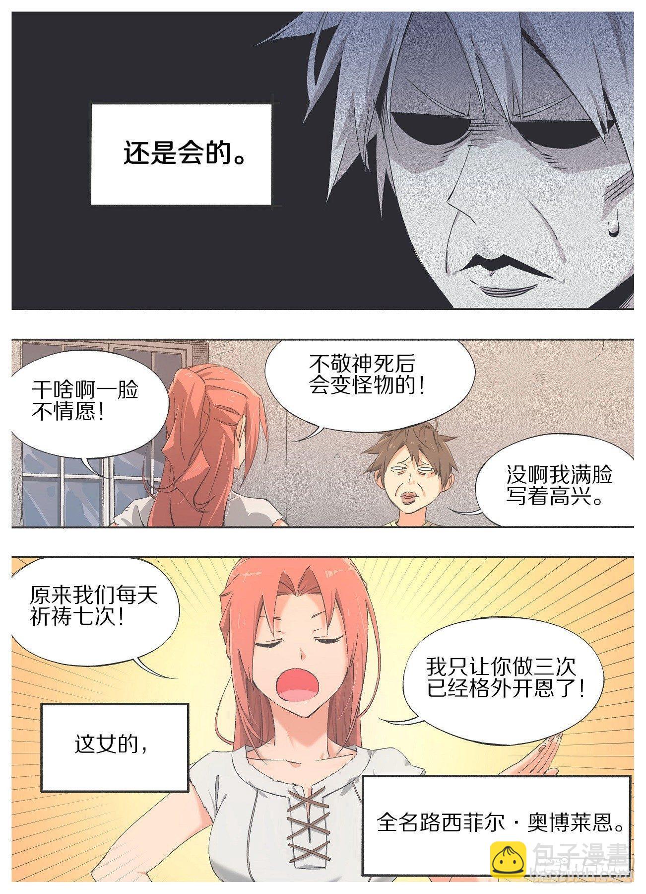 21.我哪里会辛酸嘛！-第22话