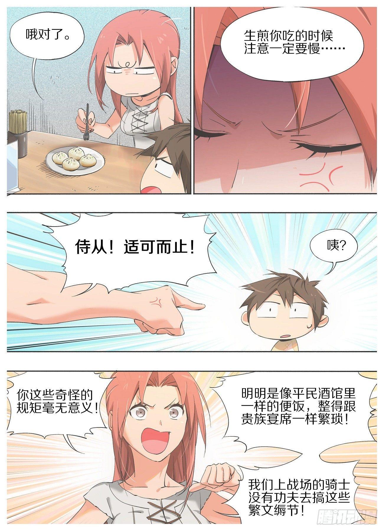 27.侍从！适可而止！-第28话