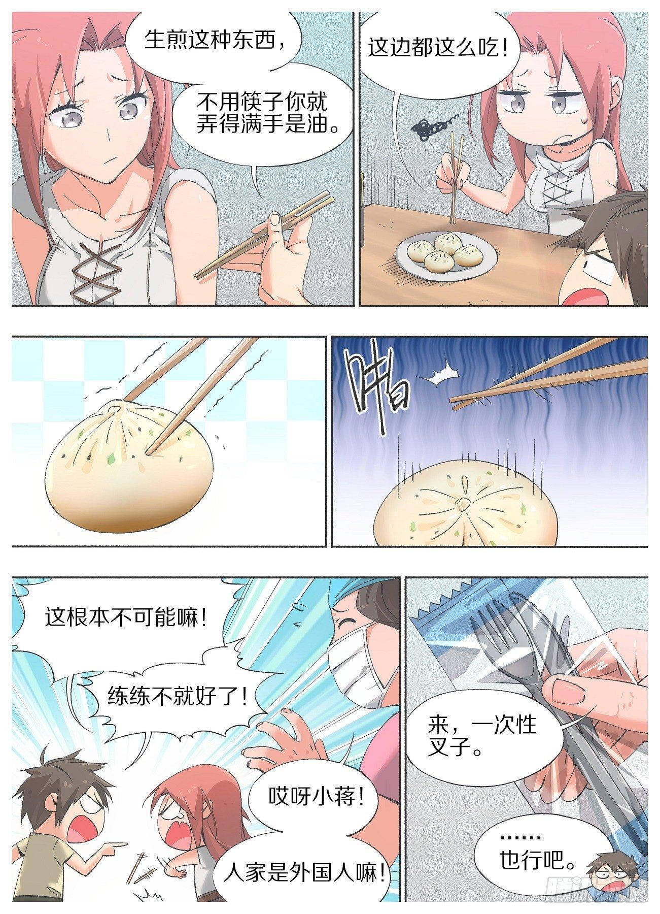 27.侍从！适可而止！-第28话