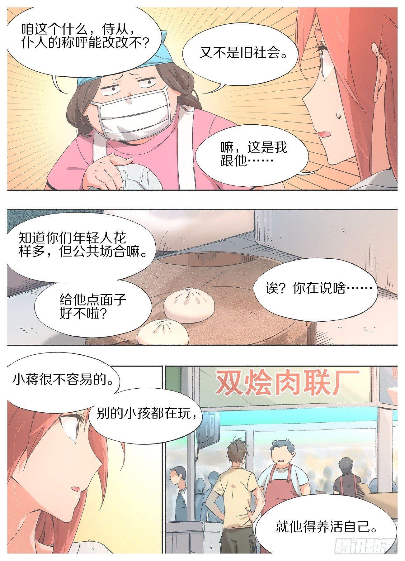 28.称呼能改改不？-第30话