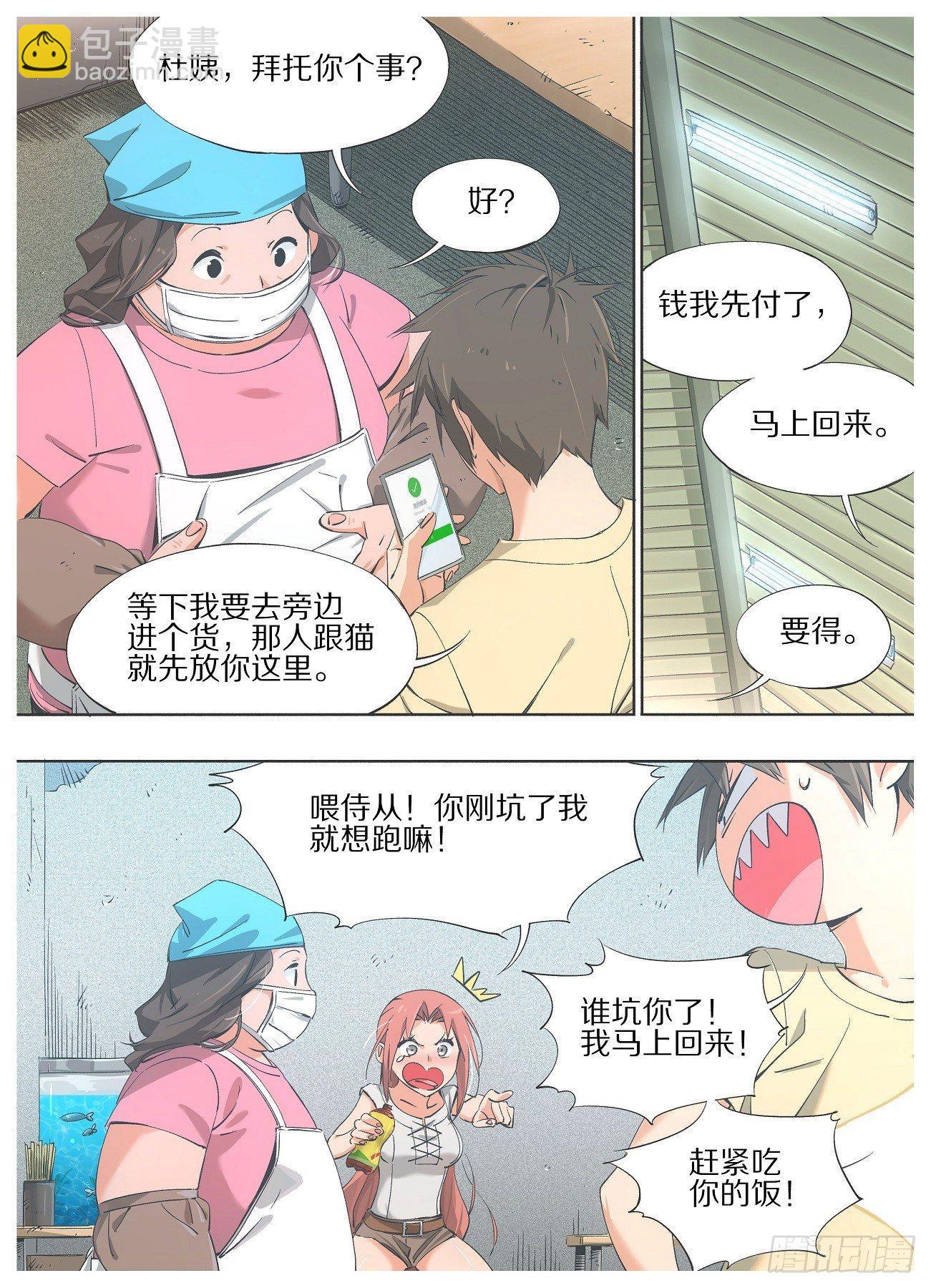 28.称呼能改改不？-第30话