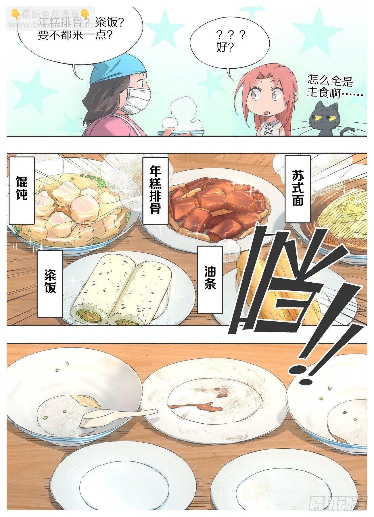 28.称呼能改改不？-第30话