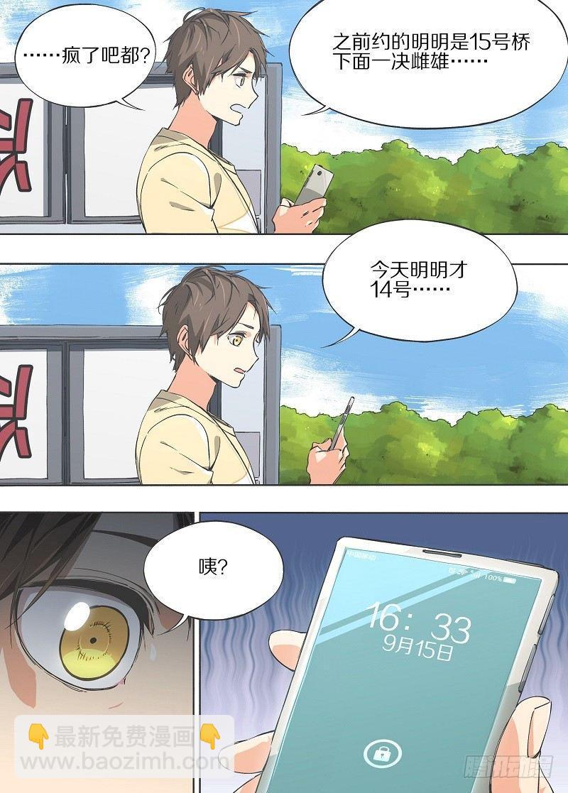 3.立交桥下-第4话