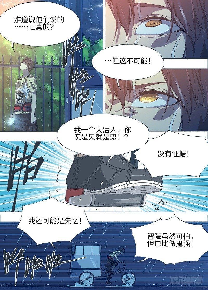 3.立交桥下-第4话