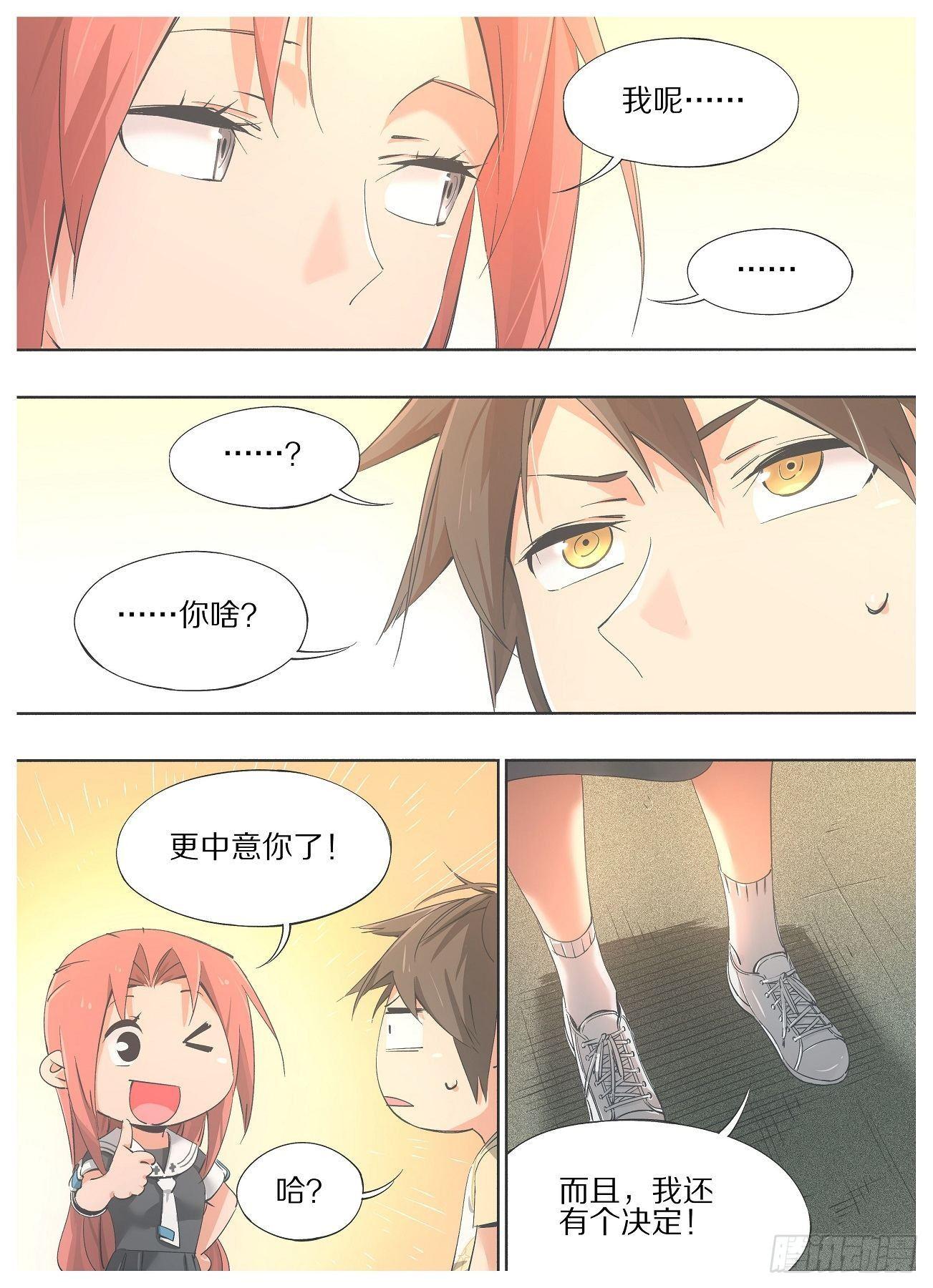 30.真当没人治的了你！？-第32话