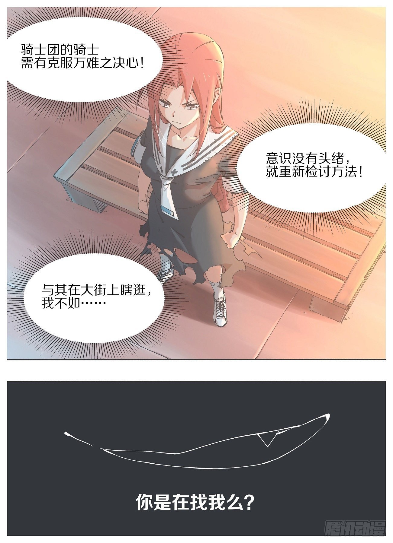 44.你是在找我么？-第46话