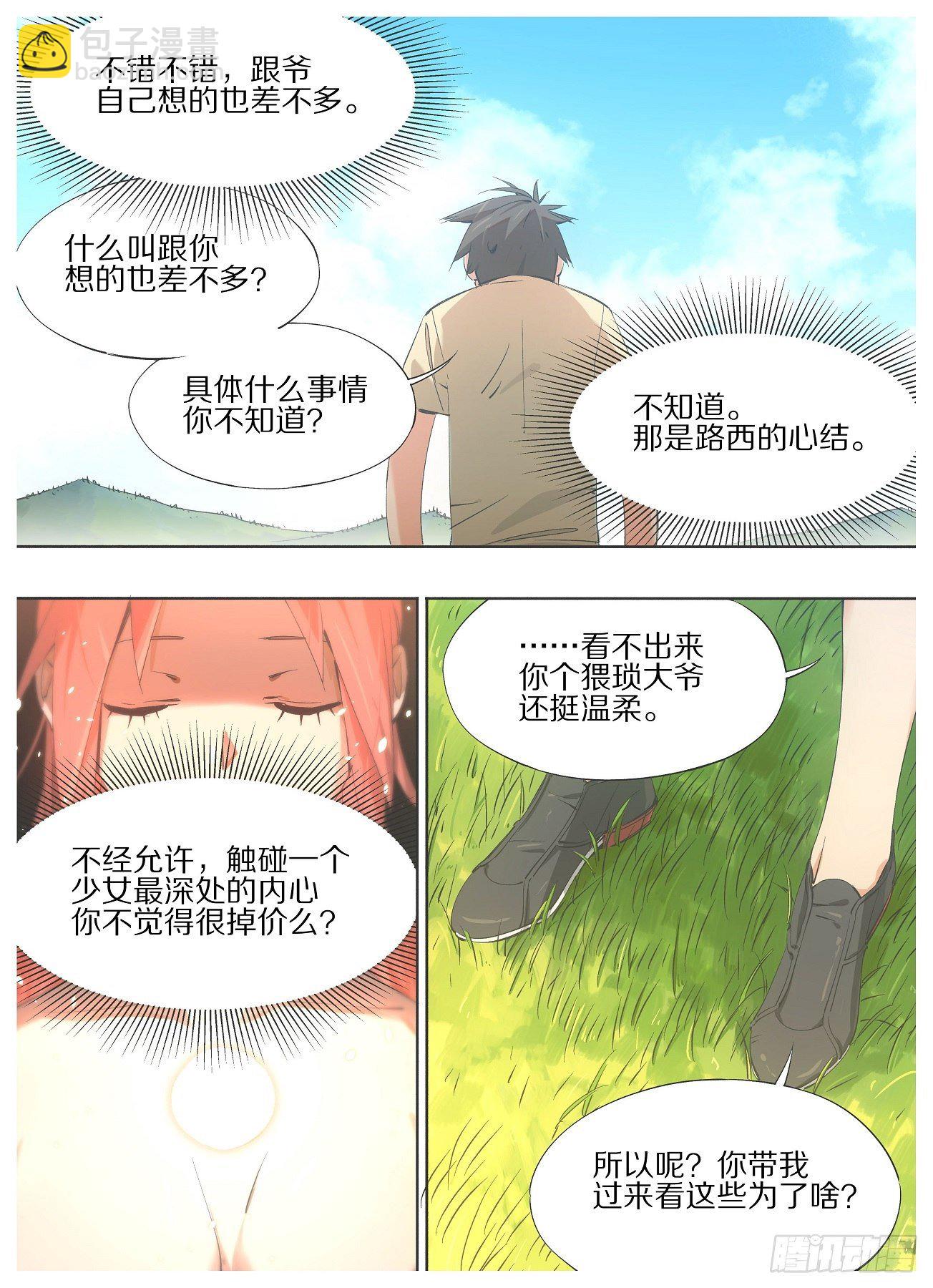 50.我们是不是该做点什么？-第52话