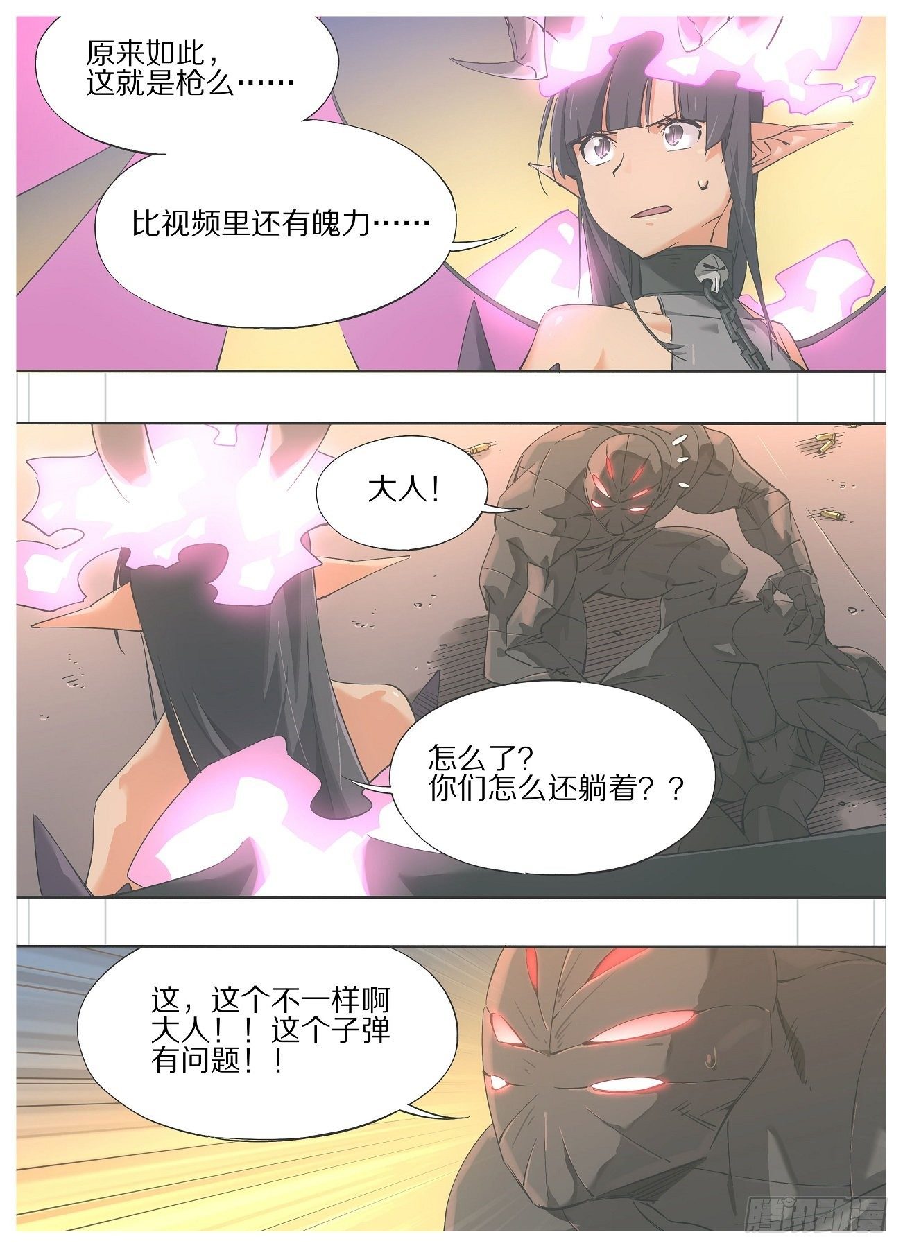 52.特调局出阵！-第54话