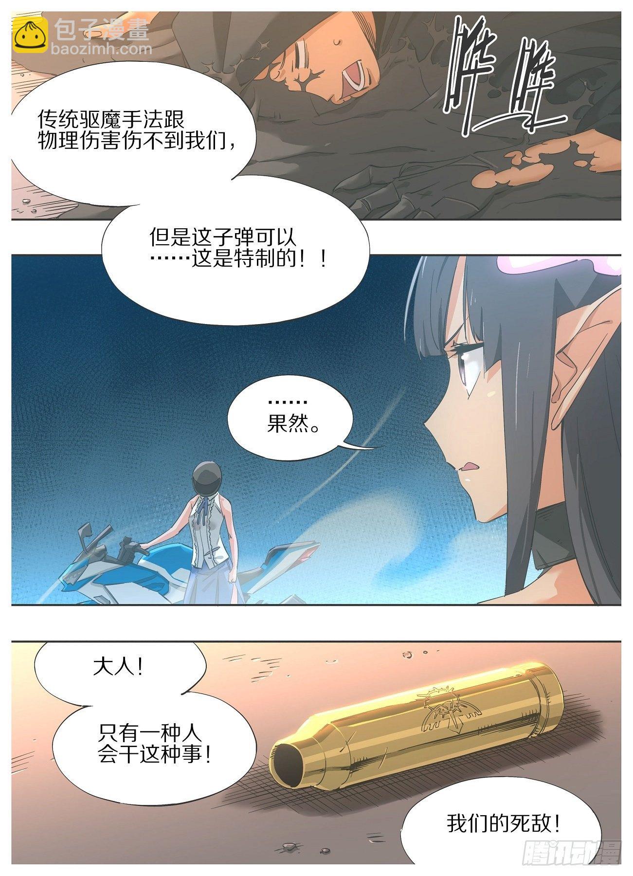 52.特调局出阵！-第54话