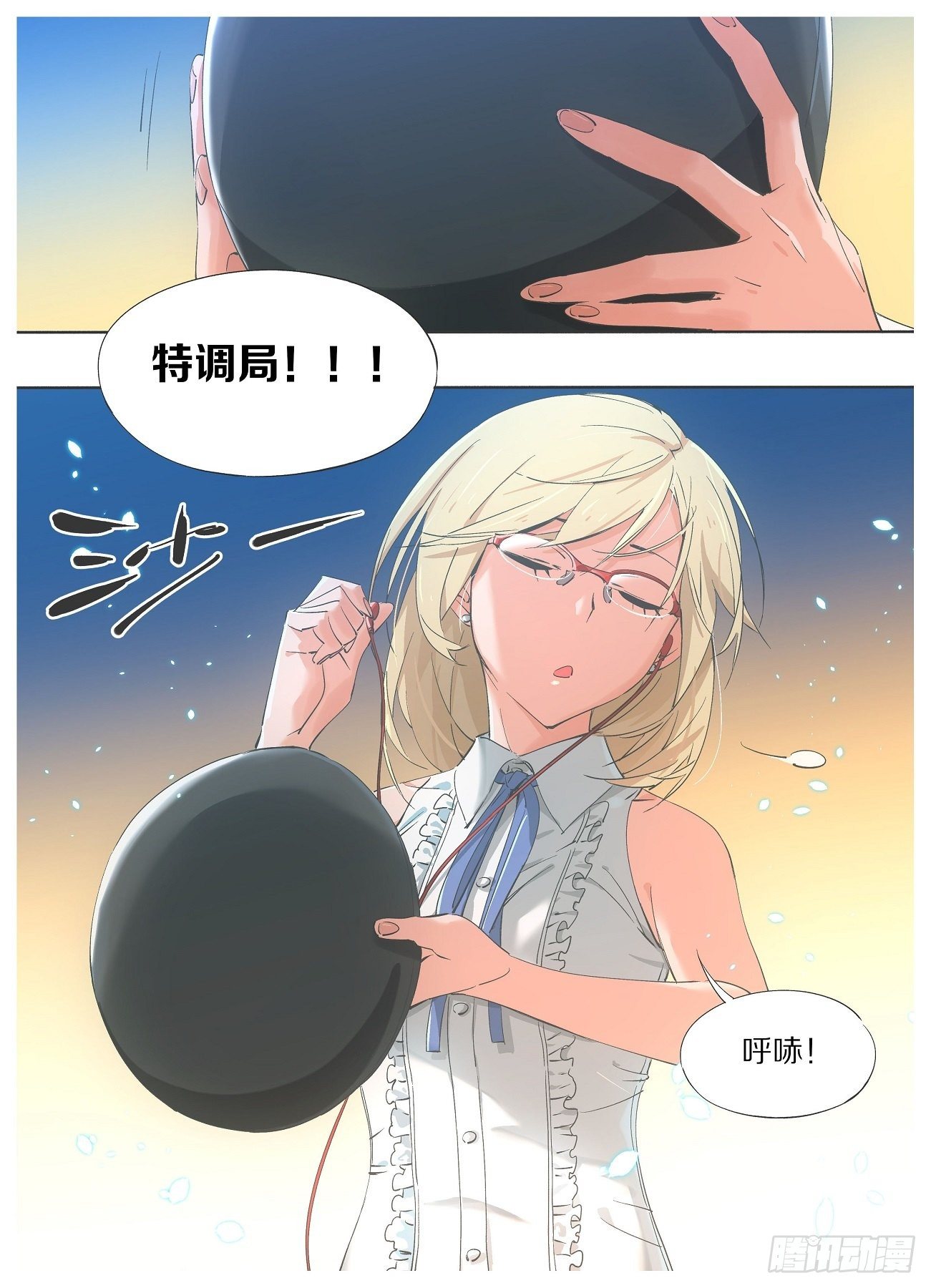 52.特调局出阵！-第54话