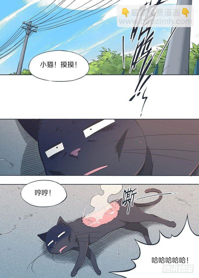 7.你皮痒啊！-第8话